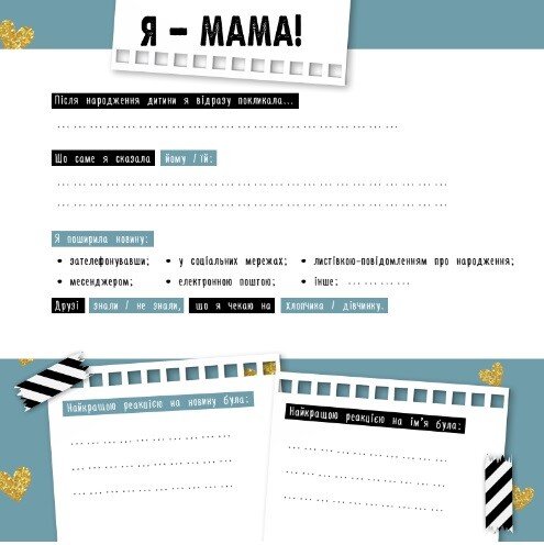 Дневник мамы и малыша: Первый год ребенка (у) (8300) 1