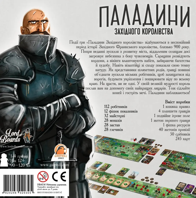 Настольная игра "Палладины Западного Королевства", Lord of Boards 1