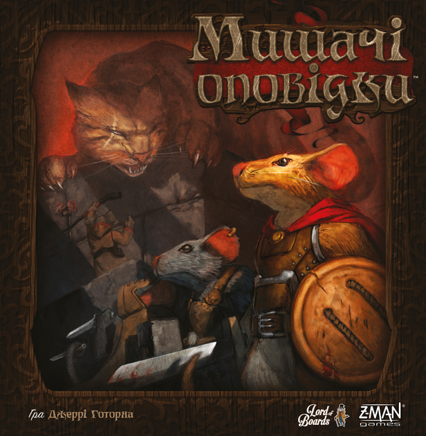 Настільна гра "Мишачі оповідки", Lord of Boards 2