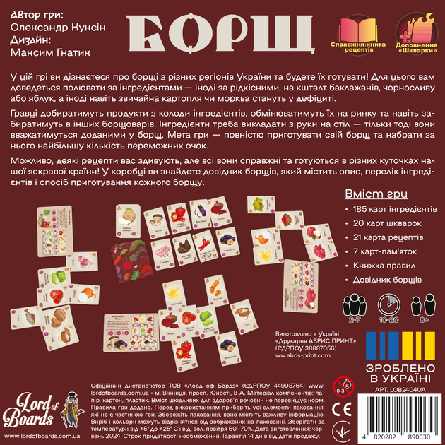 Настільна гра "Борщ", Lord of Boards 7