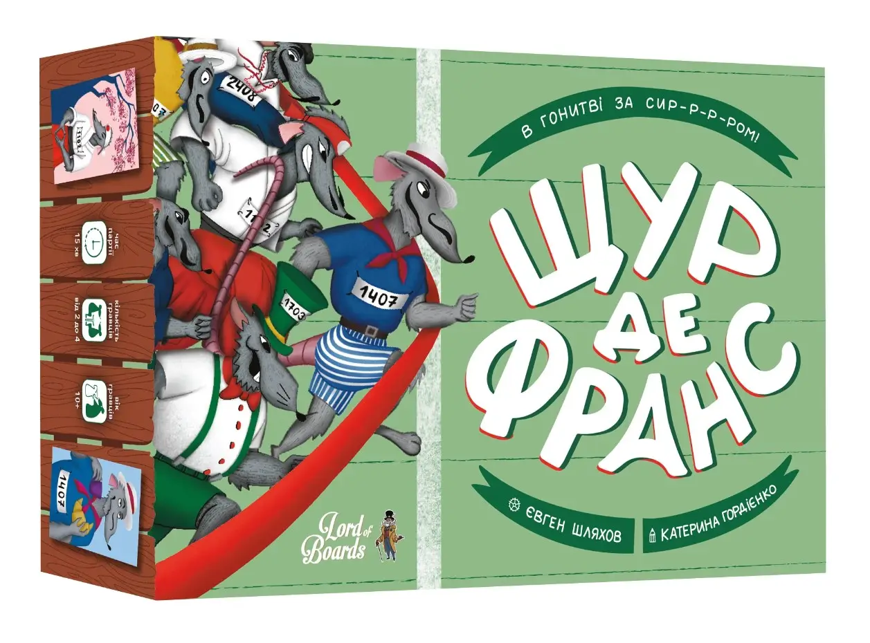 Настільна гра "Щур де франс", Lord of Boards