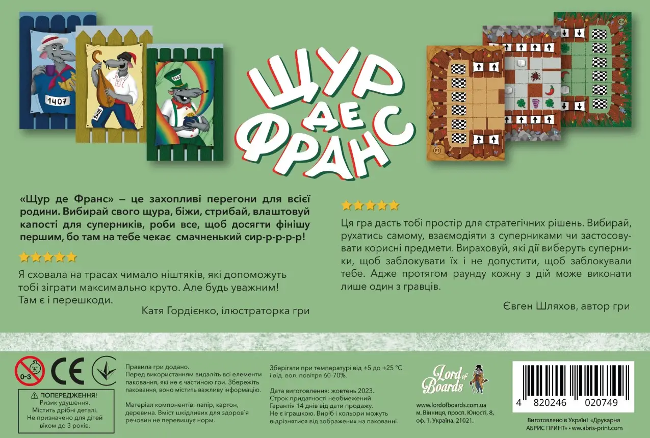 Настільна гра "Щур де франс", Lord of Boards 5