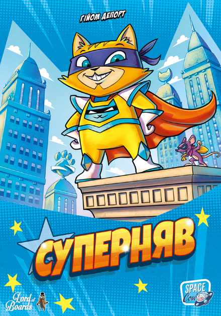 Настільна гра "Суперняв", Lord of Boards 1