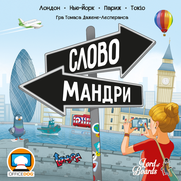 Настільна гра "Словомандри", Lord of Boards 1
