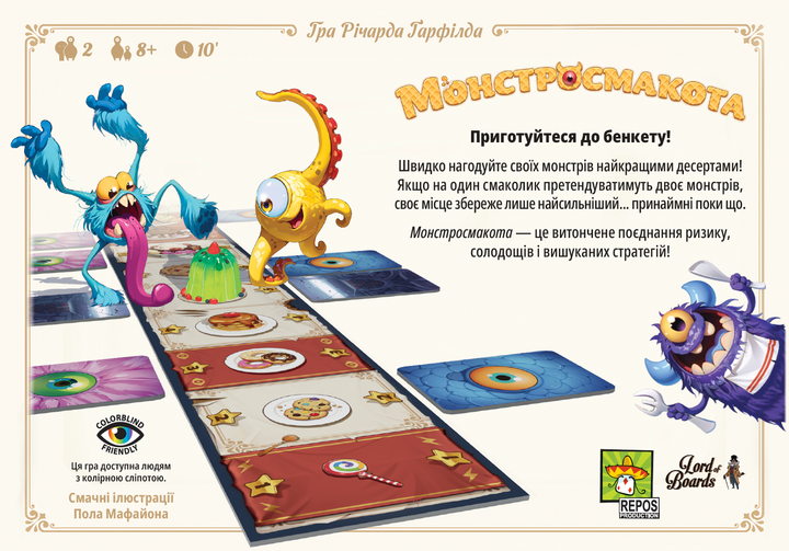 Настільна гра "Монстро смакота", Lord of Boards 2