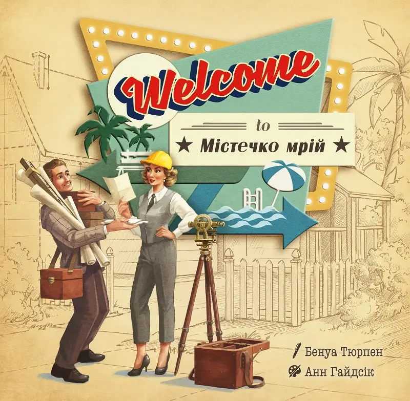 Настільна гра "Welcome to...Містечко мрій", Lord of Boards 1