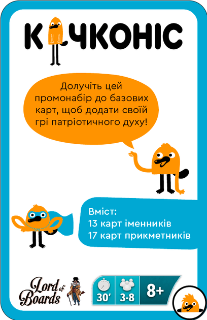 Настільна гра "Качконіс", Lord of Boards 6