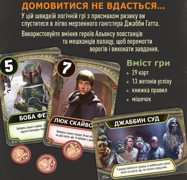 Настільна гра "Зоряні війни: Палац Джабби - Листи Закоханих", Lord of Boards 2