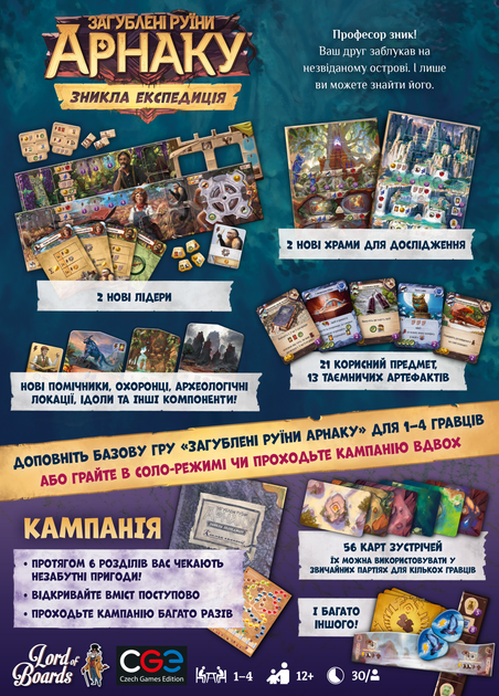 Настільна гра "Загублені руїни Арнаку: Зникла Експедиція", Lord of Boards 2