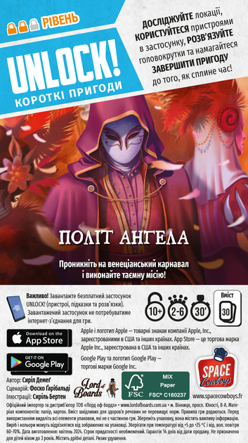 Настільна гра "Unlock! Короткі пригоди. Політ ангела", Lord of Boards 2