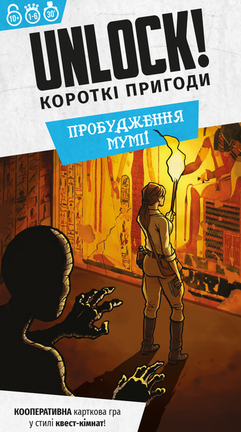 Настільна гра "Unlock! Короткі пригоди. Пробудження мумії", Lord of Boards 1