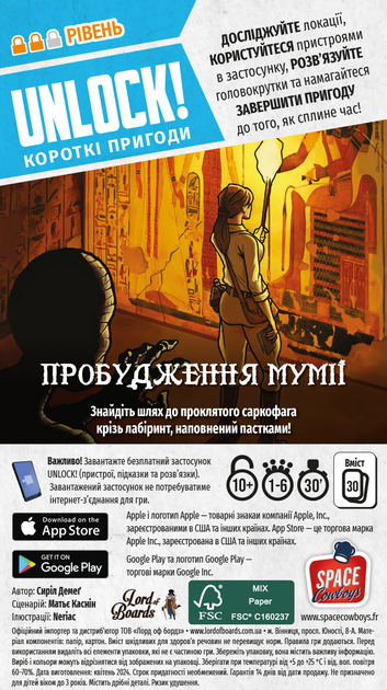 Настільна гра "Unlock! Короткі пригоди. Пробудження мумії", Lord of Boards 2