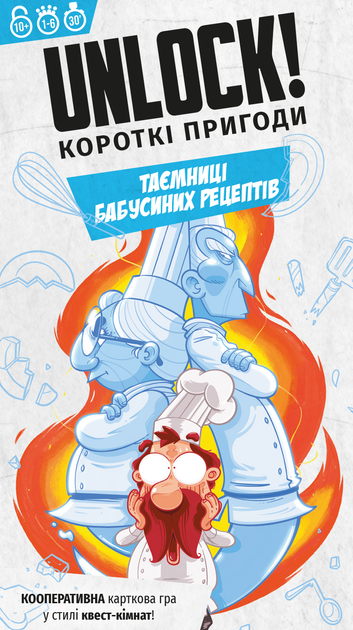 Настільна гра "Unlock! Короткі пригоди. Таємниці бабусиних рецептів", Lord of Boards 1