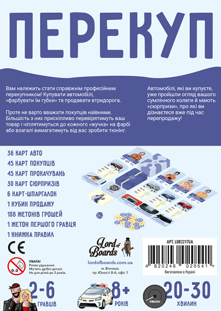 Настольная игра "Перекуп", Lord of Boards 2