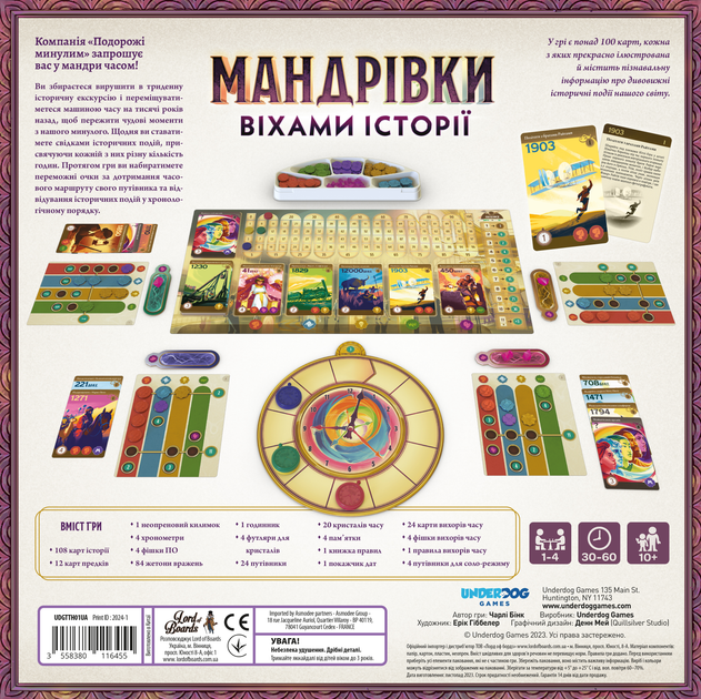 Настільна гра "Мандрівки віхами історії", Lord of Boards 3