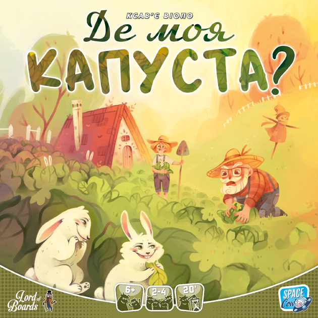 Настільна гра "Де моя капуста?", Lord of Boards 1