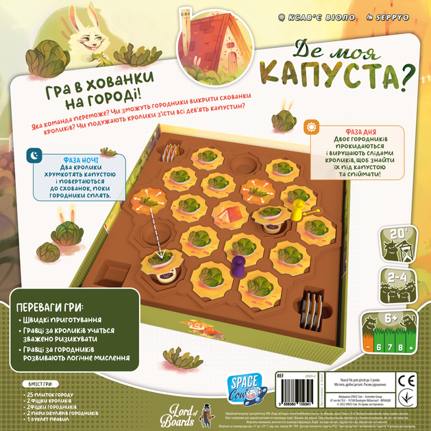 Настільна гра "Де моя капуста?", Lord of Boards 2