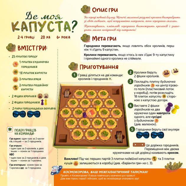 Настільна гра "Де моя капуста?", Lord of Boards 3