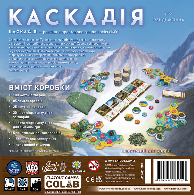 Настільна гра "Каскадія", Lord of Boards 2