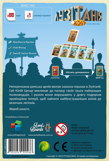 Настольная игра "Лузитания", Lord of Boards 2