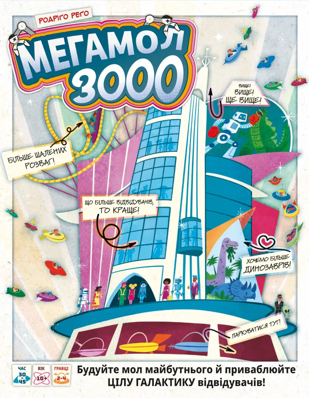 Настільна гра "Мегамол 3000", Lord of Boards 1