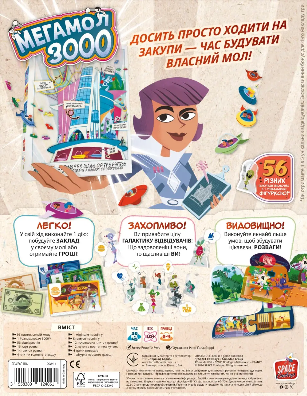Настільна гра "Мегамол 3000", Lord of Boards 8