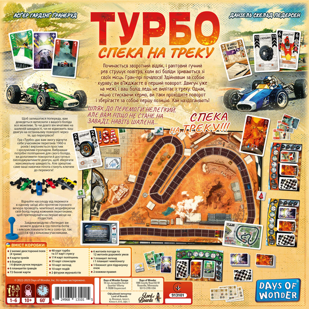 Настільна гра "Турбо: Спека на треку", Lord of Boards 2