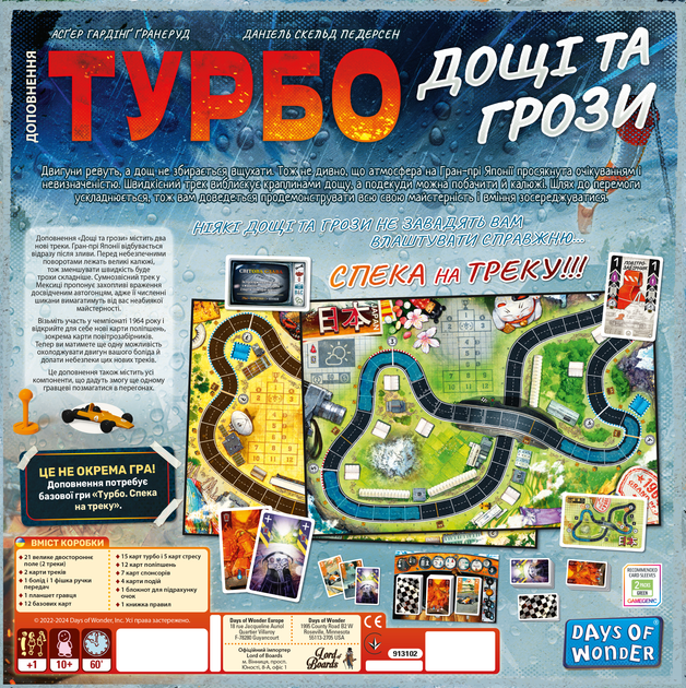 Настільна гра "Турбо: Дощі та грози", Lord of Boards 3