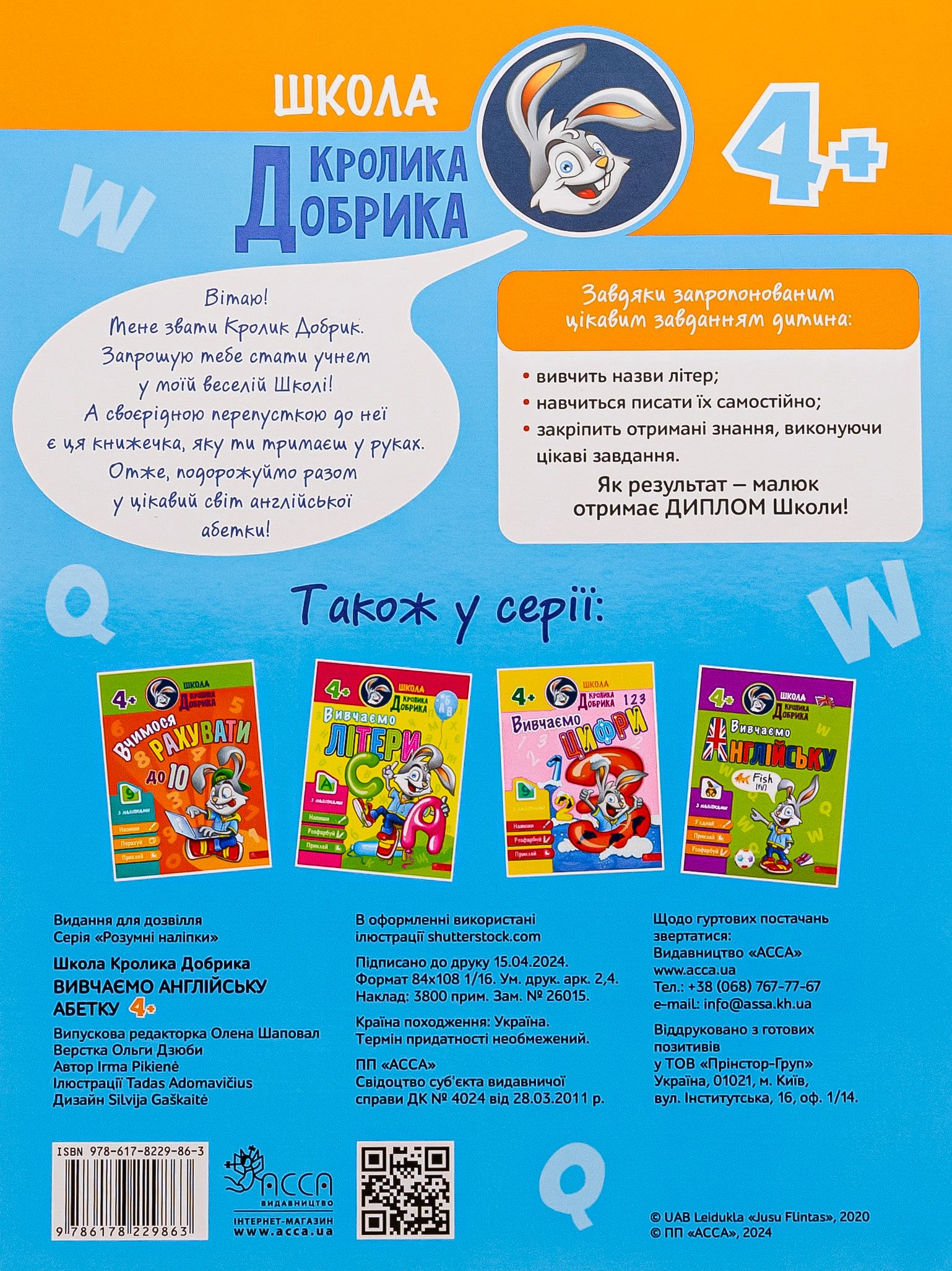 Книга "Школа Кролика Добрика. Вивчаємо англійську абетку" (у) (9863) 1
