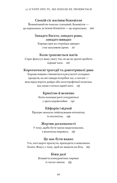 Книга "Гаусел М. Все как всегда. Используйте то, что никогда не меняется" (у) (3084) 4