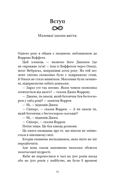Книга "Гаусел М. Все как всегда. Используйте то, что никогда не меняется" (у) (3084) 6