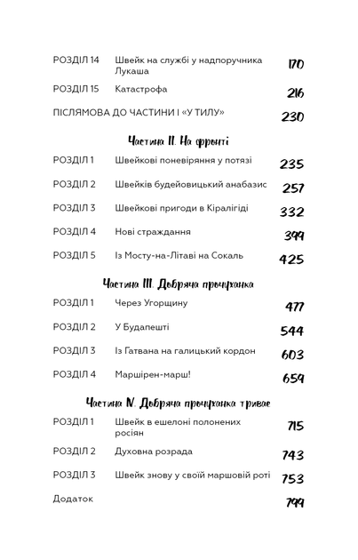 Книга "Гашек Я. Пригоди завзятого солдата Швейка" (у) (3237) 4