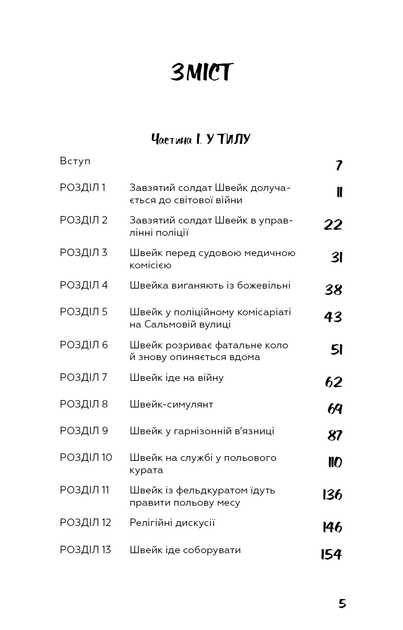 Книга "Гашек Я. Пригоди завзятого солдата Швейка" (у) (3237) 3
