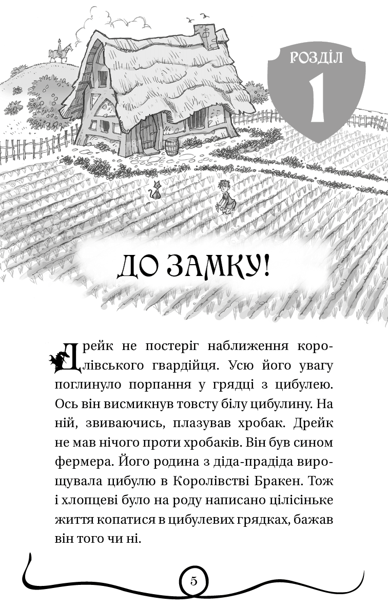 Книга "Вест Т. Обладатели драконов. Кн.1: Триумф Земляного дракона" (у) (2070) 3