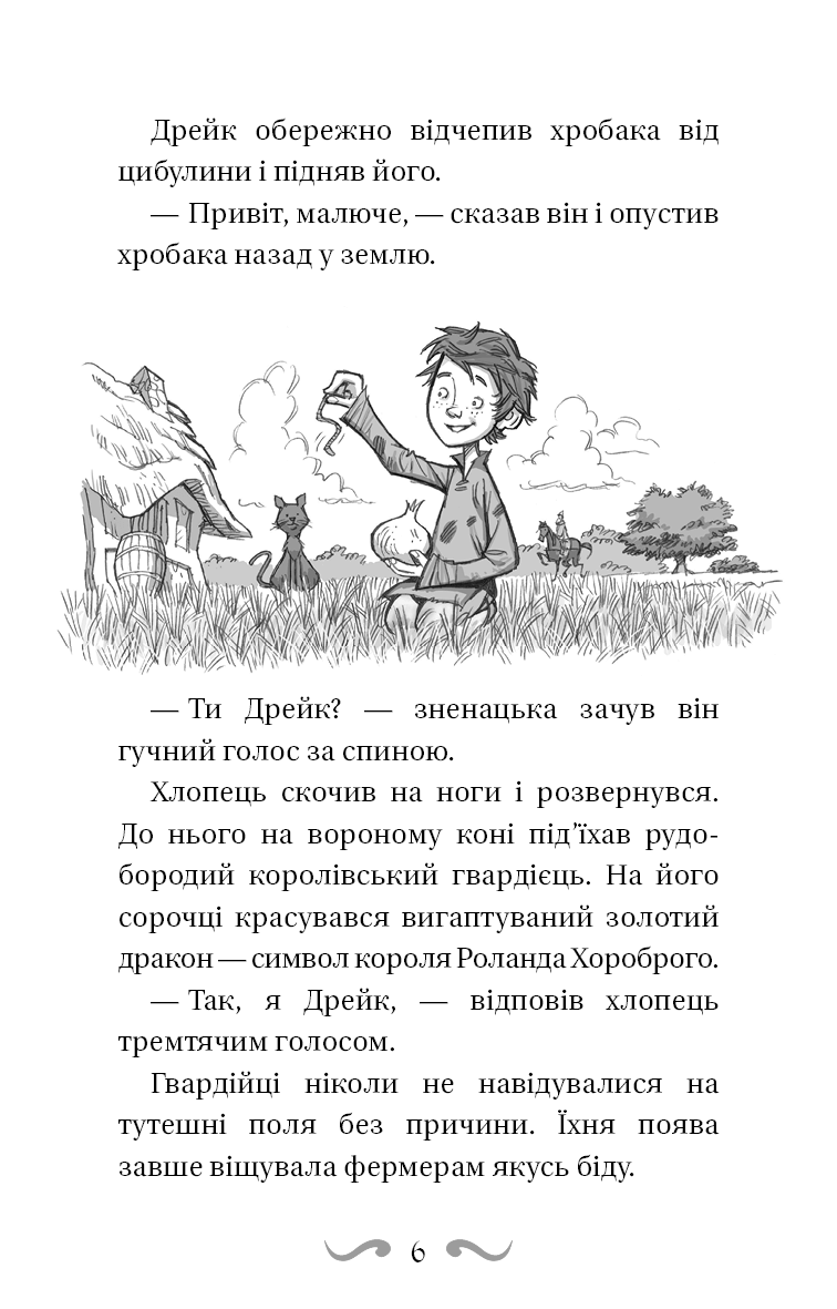 Книга "Вест Т. Обладатели драконов. Кн.1: Триумф Земляного дракона" (у) (2070) 4