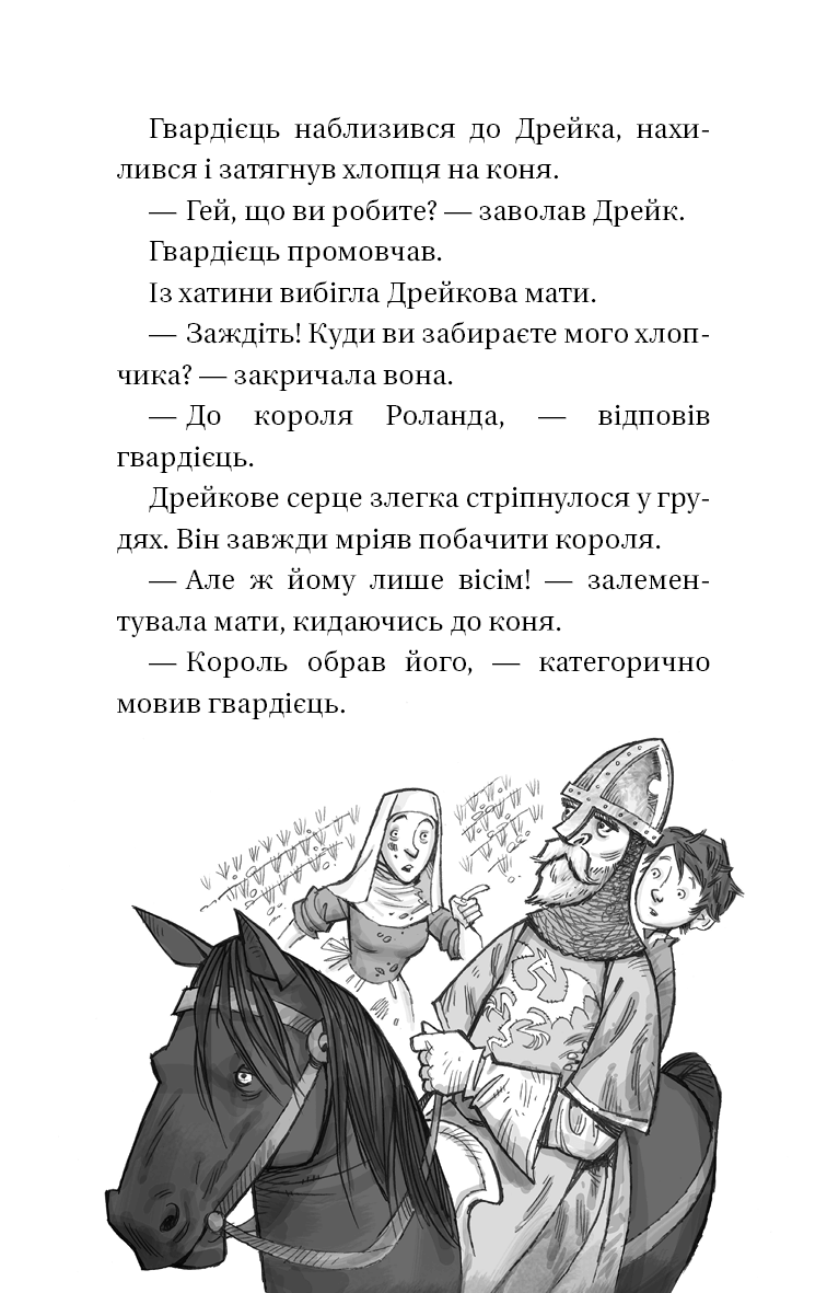 Книга "Вест Т. Обладатели драконов. Кн.1: Триумф Земляного дракона" (у) (2070) 5