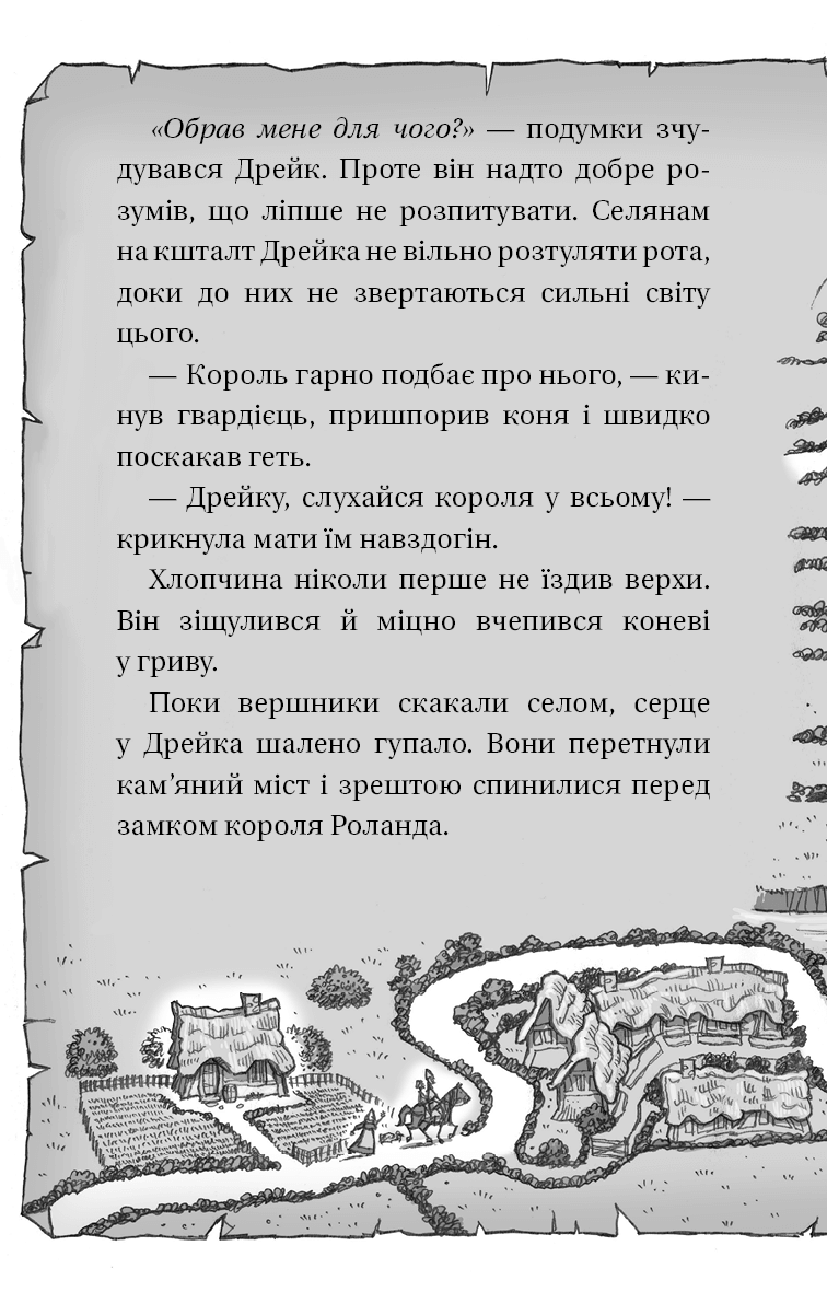 Книга "Вест Т. Обладатели драконов. Кн.1: Триумф Земляного дракона" (у) (2070) 6