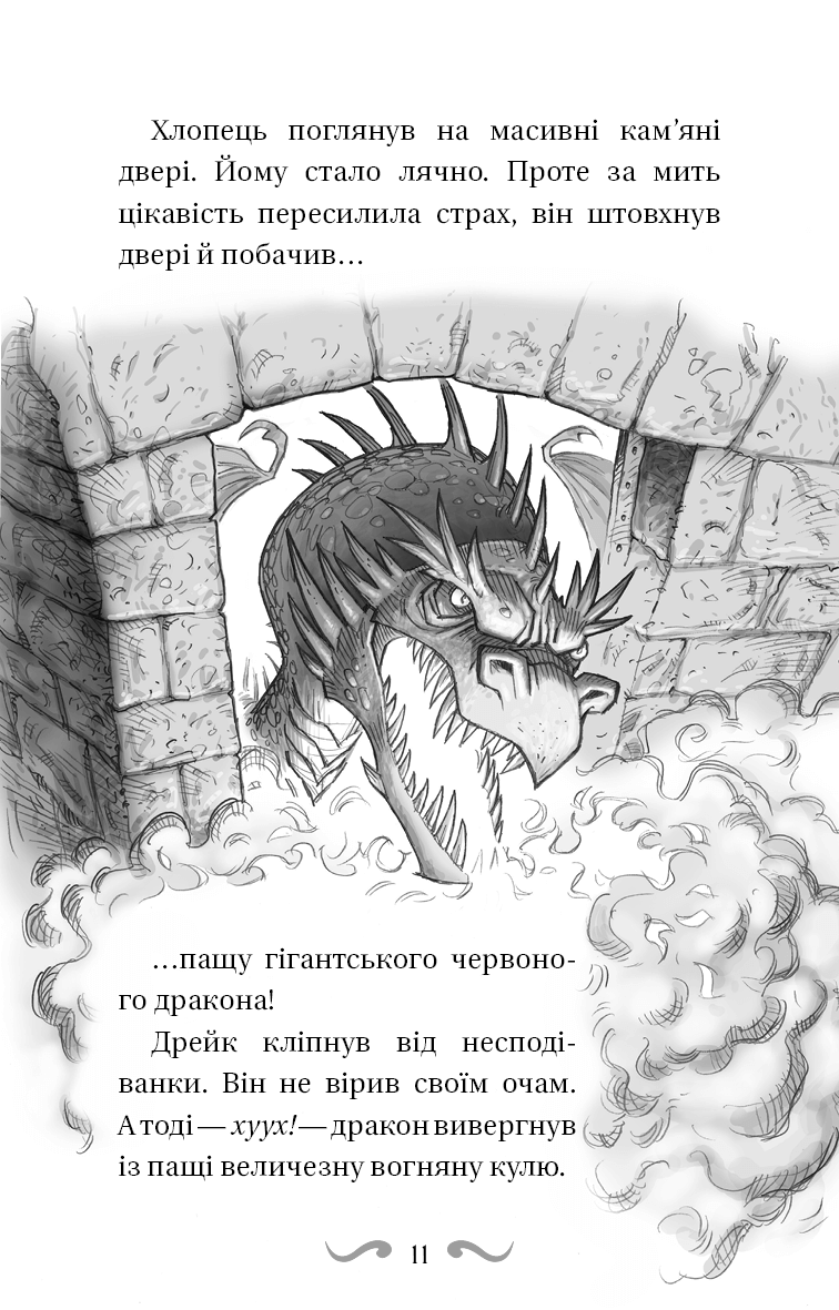 Книга "Вест Т. Обладатели драконов. Кн.1: Триумф Земляного дракона" (у) (2070) 9