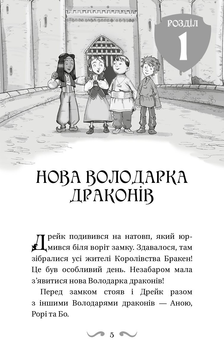Книга "Вест Т. Обладатели драконов. Кн.5: Песня Ядовитой драконицы" (у) (3206) 3