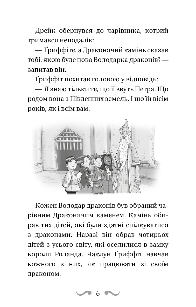 Книга "Вест Т. Обладатели драконов. Кн.5: Песня Ядовитой драконицы" (у) (3206) 4
