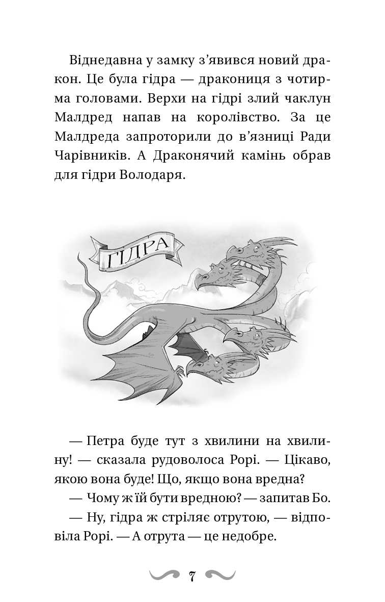 Книга "Вест Т. Обладатели драконов. Кн.5: Песня Ядовитой драконицы" (у) (3206) 5