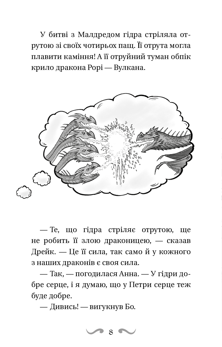 Книга "Вест Т. Обладатели драконов. Кн.5: Песня Ядовитой драконицы" (у) (3206) 6