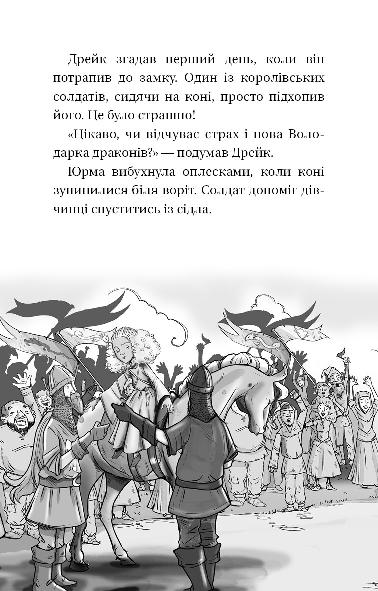 Книга "Вест Т. Обладатели драконов. Кн.5: Песня Ядовитой драконицы" (у) (3206) 8