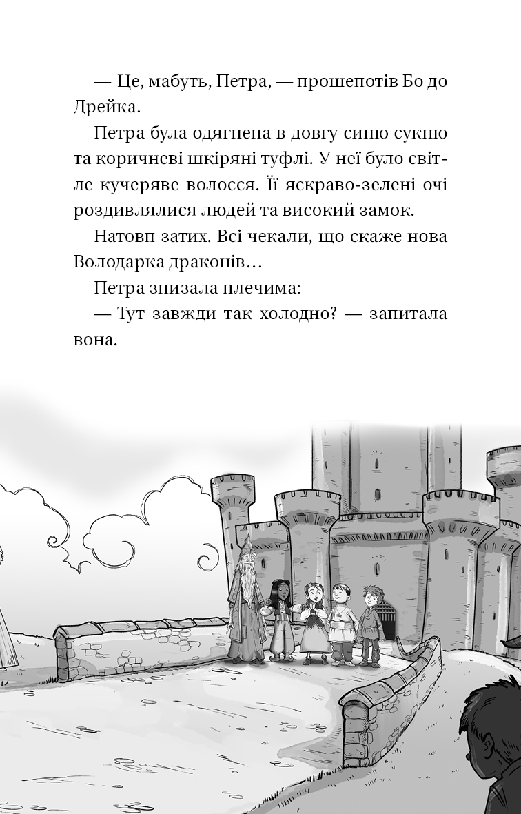 Книга "Вест Т. Обладатели драконов. Кн.5: Песня Ядовитой драконицы" (у) (3206) 9