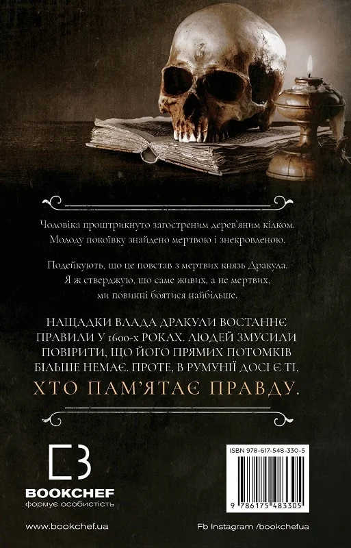Книга "Манискалко К. По следу Джека-Потрошителя. Кн.2: Охота на князя Дракулу" (у) (3305) 2