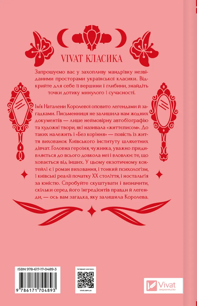 Книга "Королева Н./упор. М. Комарица. Шелковая дама /со срезом/" (у) (4893) 2