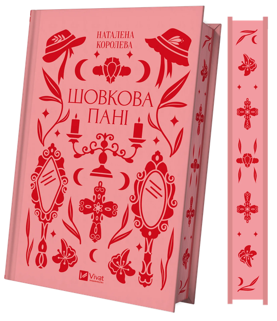 Книга "Королева Н./упор. М. Комарица. Шелковая дама /со срезом/" (у) (4893) 1
