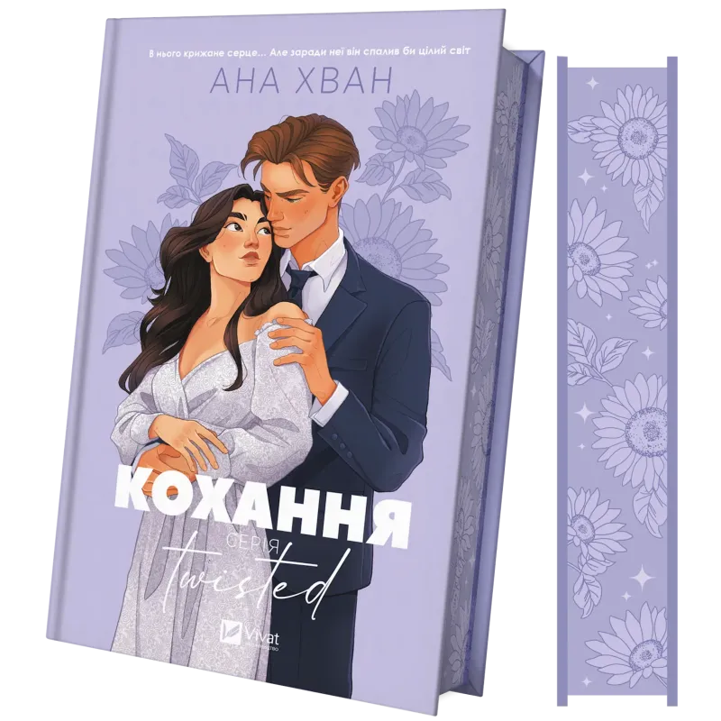 Книга "Хван А. Twisted. Любовь" (у) (8099) 1
