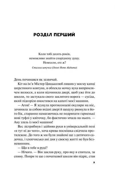 Книга "Пейнтер Л. Краще, ніж у фільмах/зі зрізом/" (у) (5081) 4