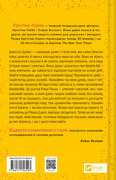 Книга "Лорен К. Формула спорідненої душі" (у) (6293) 1